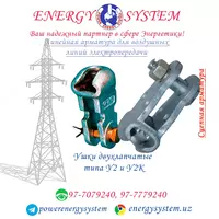 Ушки двухлапчатые У2