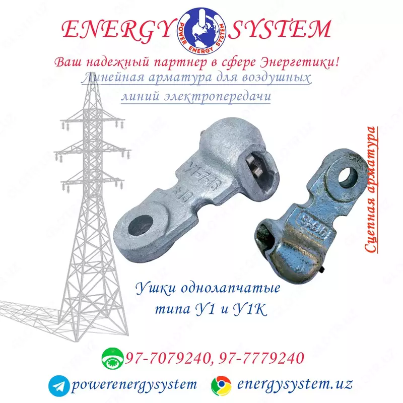 Ушки однолапчатые У1