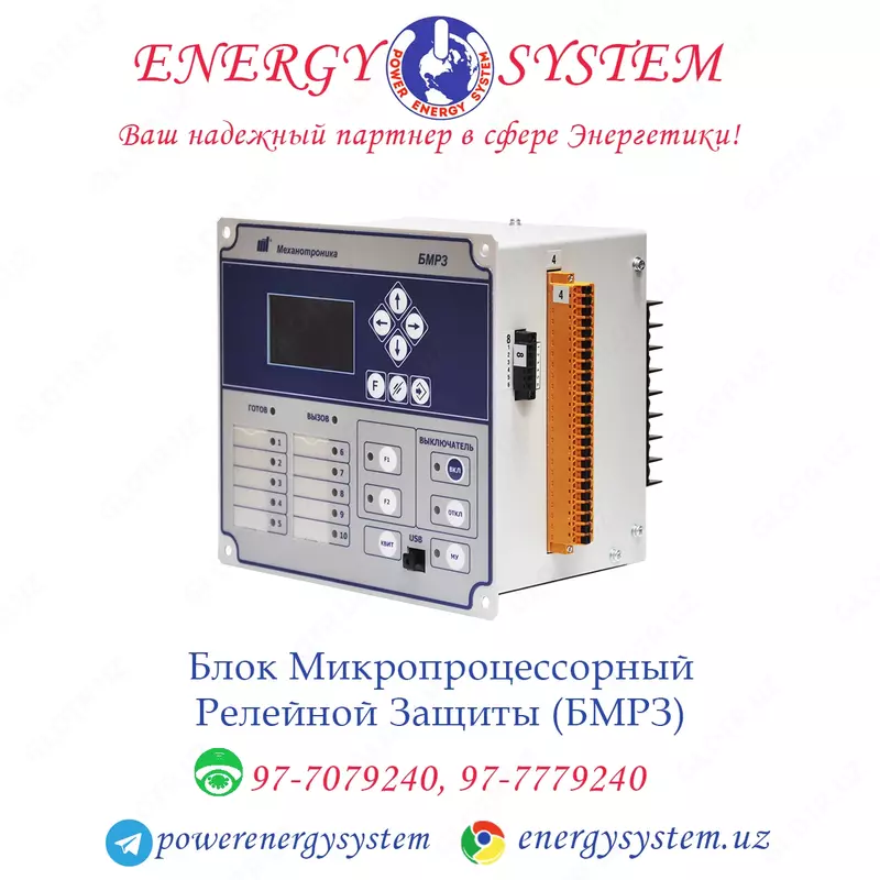 Блок Микропроцессорный Релейной Защиты (БМРЗ)