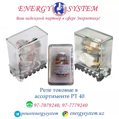 Реле максимального тока РТ 40