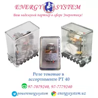 Реле максимального тока РТ 40