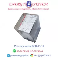 Реле времени РСВ 13-18