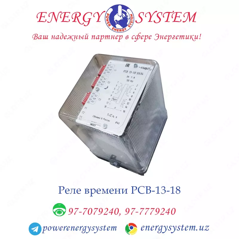 Реле времени РСВ 13-18