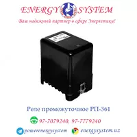 Реле промежуточное токовое с мощным контактом РП 361