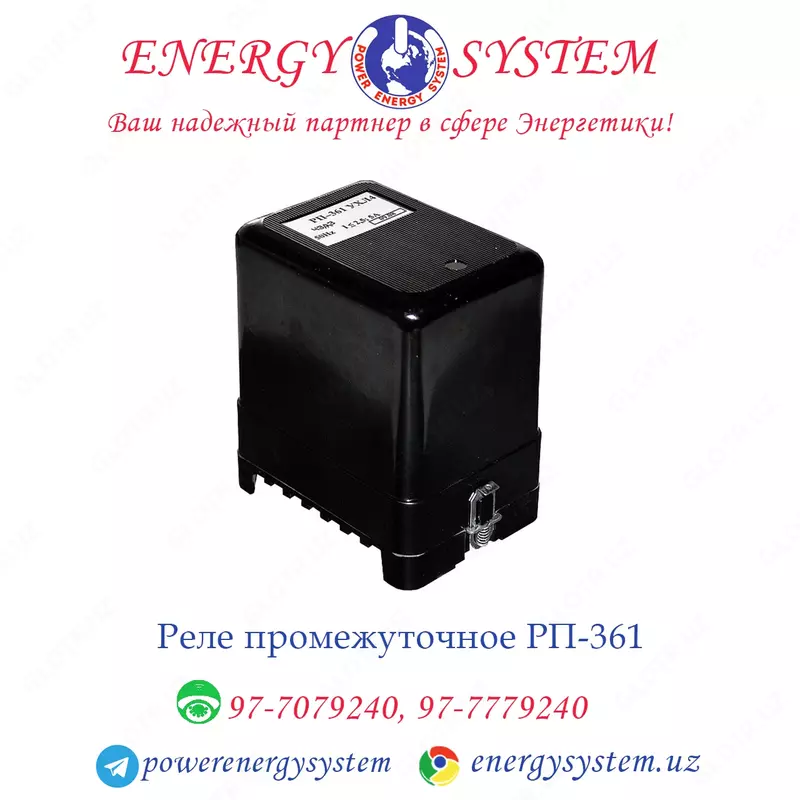 Реле промежуточное токовое с мощным контактом РП 361