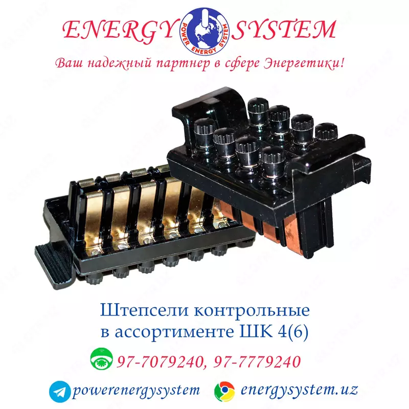 Штепсели контрольные ШК-4