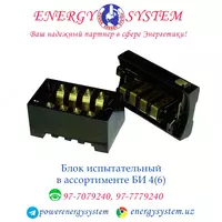 Блоки испытательные БИ-4