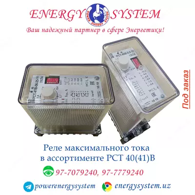 Реле максимального тока РСТ-40В