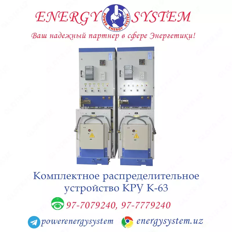 Комплектное распределительное устройство КРУ К-63