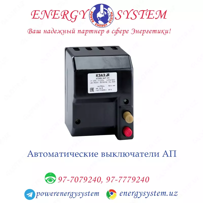 Автоматические выключатели АП-50