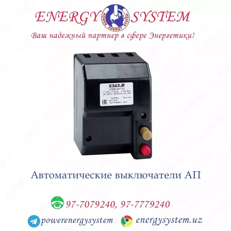 Автоматические выключатели АП-50 - 150 000 so'm