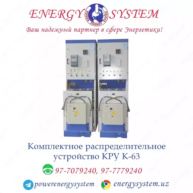 Комплектное распределительное устройство КРУ К-63 - по запросу