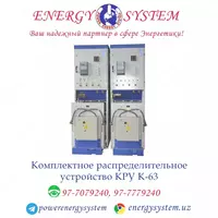 Комплектное распределительное устройство КРУ К-63 - по запросу