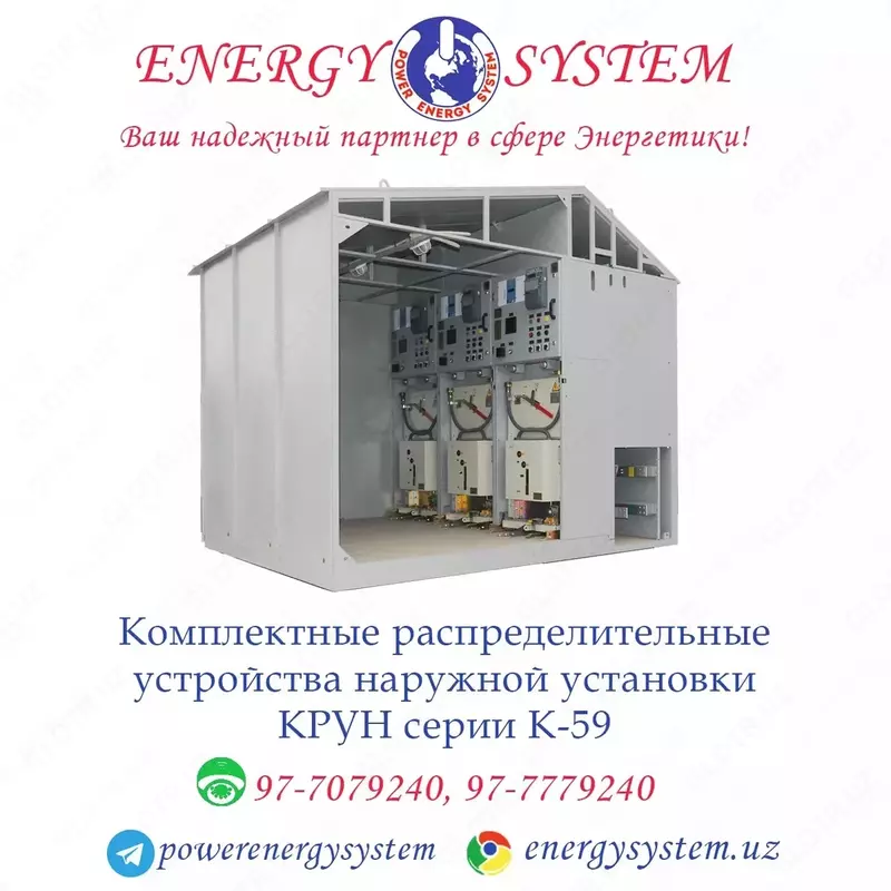  Комплектные распределительные устройства наружной установки КРУН серии К-59 - 