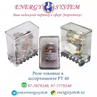 Реле максимального тока РТ 40 - от {0} сум