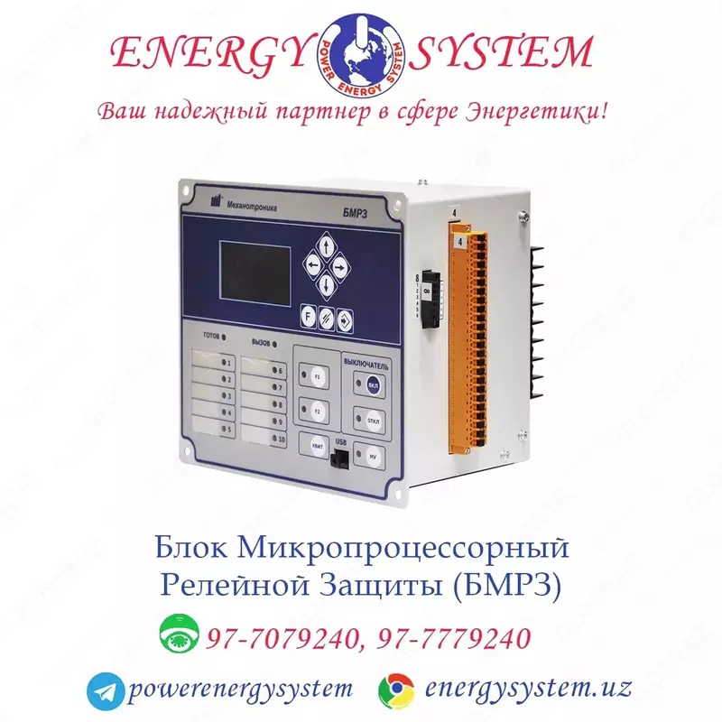 Блок Микропроцессорный Релейной Защиты (БМРЗ) - по запросу