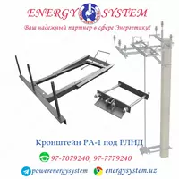 Кронштейн М-3 - от 700 000 сум