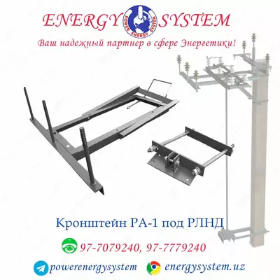Кронштейн М-3 - от 700 000 сум / шт.