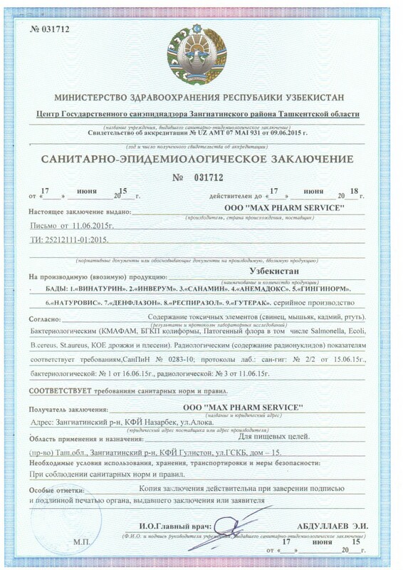 Гигиенический сертификат