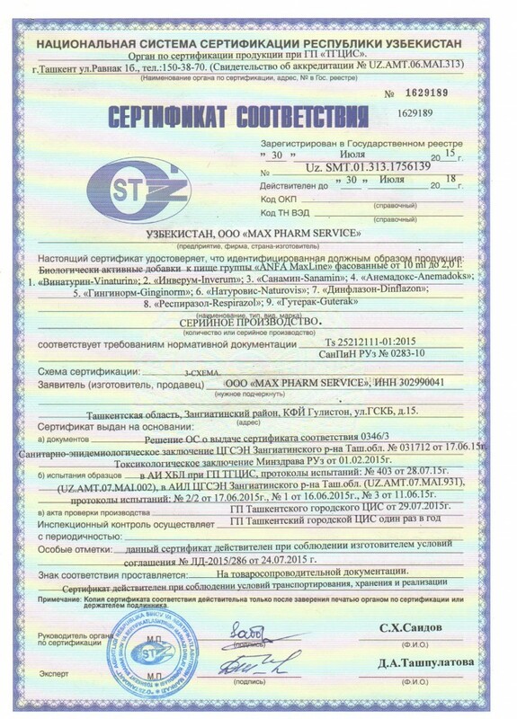 Сертификат соответствия