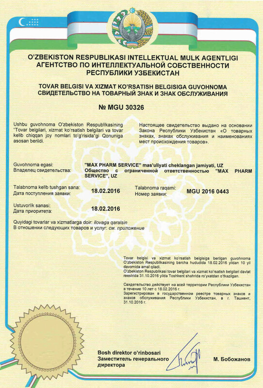 СВИДЕТЕЛЬСТВО НА ТОВАРНЫЙ ЗНАК И ЗНАК ОБСЛУЖИВАНИЯ