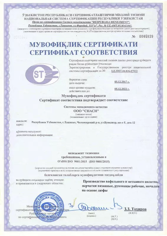 Сертификат