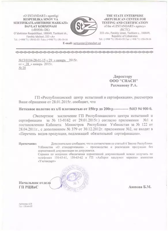 Сертификат