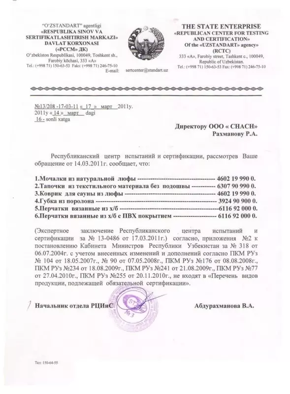 Сертификат