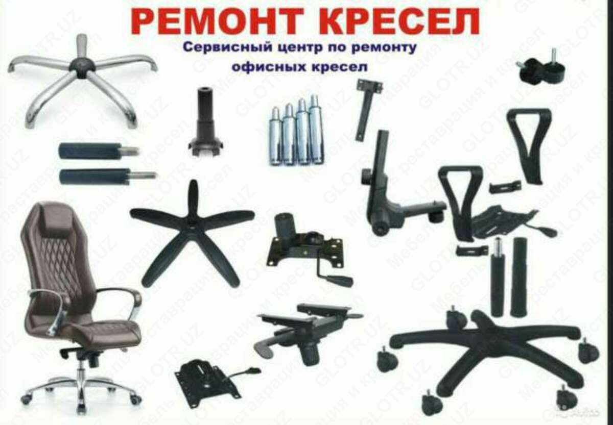 Комплектующие для офисных стульев