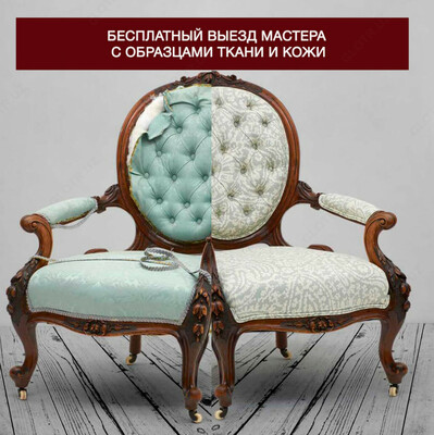 Обивка стульев в Ташкенте Только в розницу