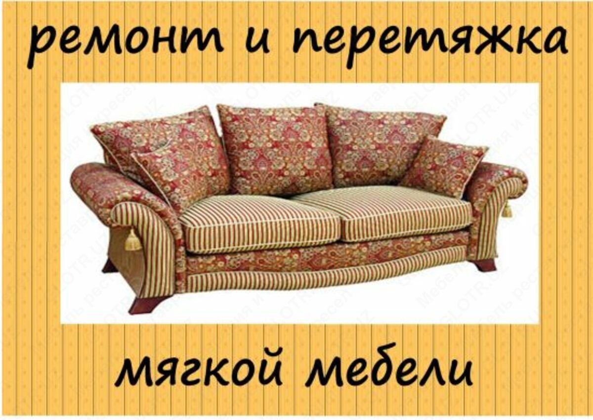 ремонт кресел в ташкенте