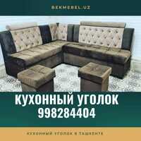 Перетяжка кухонного уголка