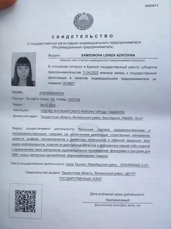 Свидетельство