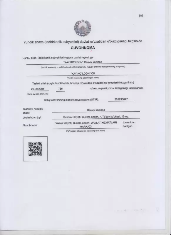 свидетельство