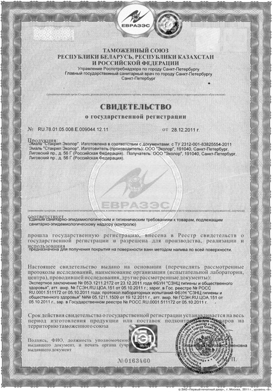 Сертификат на покрытие.