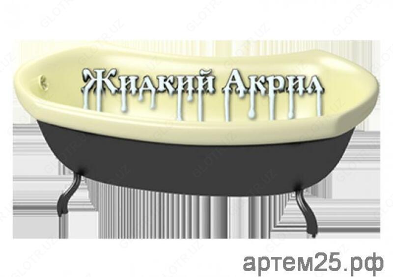 Реставрация ванн наливным АКРИЛОМ