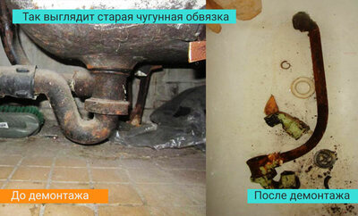 Демонтаж и монтаж чугунной сливной системы