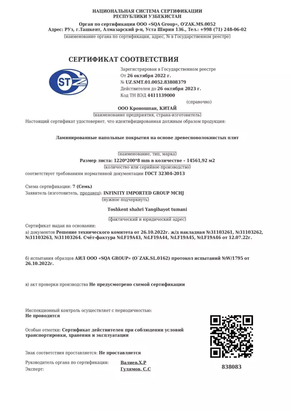 СЕРТИФИКАТ