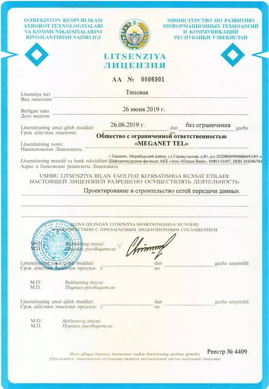 Лицензия на проектирование и строительство сетей передачи данных