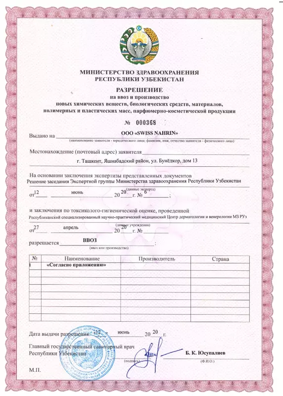 Сертификат