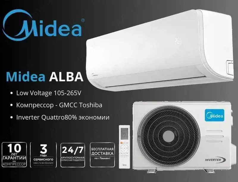 Кондиционер MiDEA ALBA INVERTOR