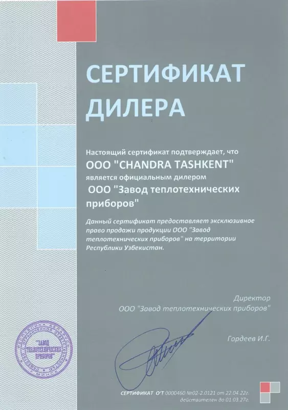 Сертификат _ Завод теплотехнических приборов