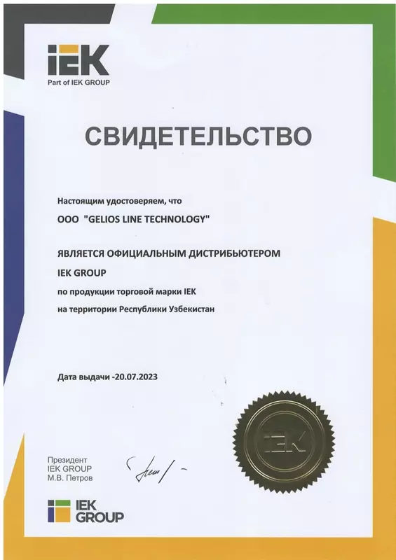 Сертификат