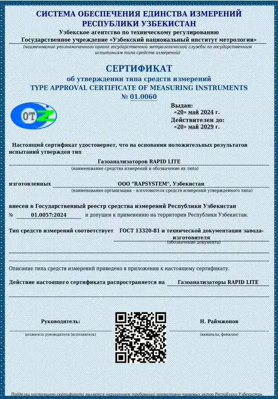 Сертификат об утверждении типа средств измерений газоанализаторов Rapid Lite