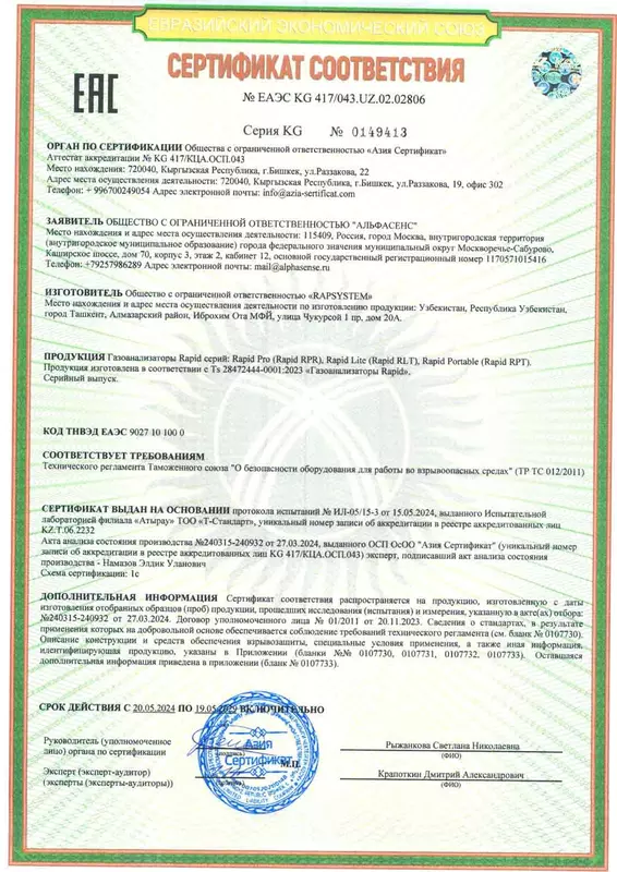 Сертификат соответствия требованиям технического регламента Таможенного союза "О безопасности оборудования для работы во взрывоопасных средах" (ТР ТС 012/2011)