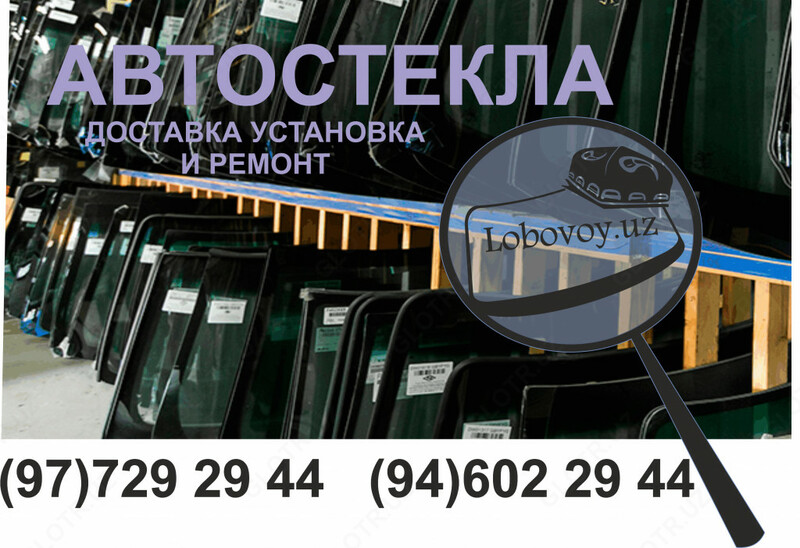  Автостекла лобовое стекла для Chevrolet Cobalt в Ташкенте  доставка установка и ремонт - 