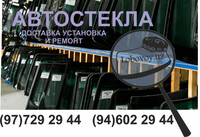  Автостекла лобовое стекла для Chevrolet Cobalt в Ташкенте  доставка установка и ремонт - 