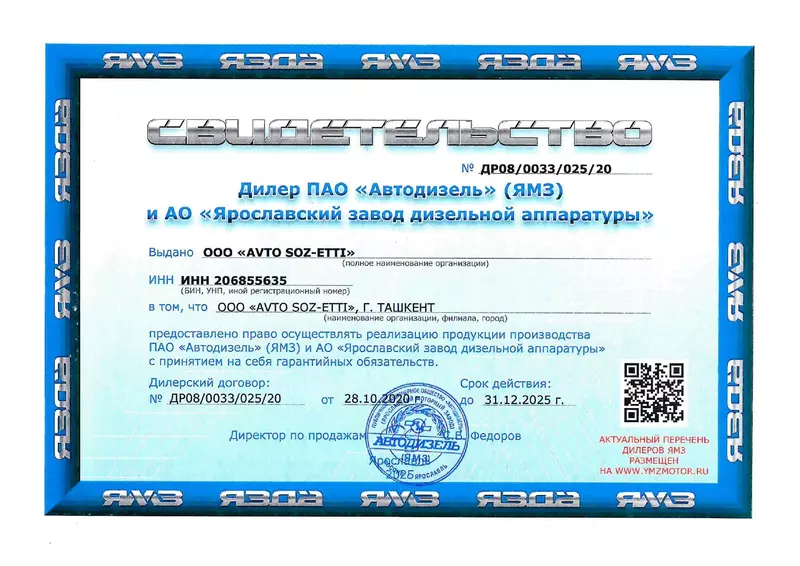 Сертификат ЯМЗ 2025