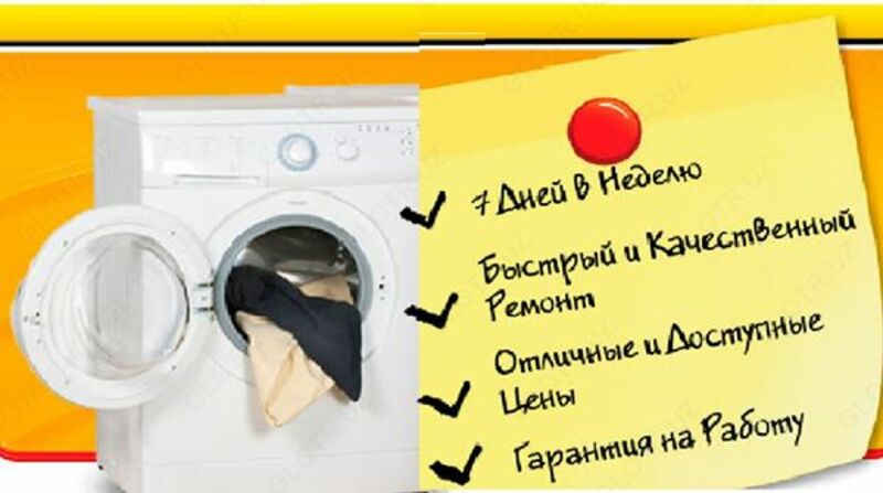 Ремонт стиральных машин автомат в ташкенте