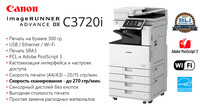 МФУ Canon imageRUNNER ADVANCE DX C3720i